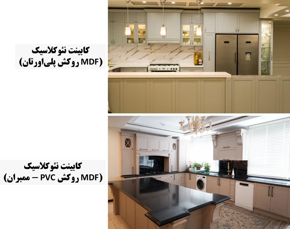 دو نمونه کار کابینت نئوکلاسیک بالایی کابینت روکش پلی اورتان به رنگ بژ مایل به سبز و دارای کابینت شیشه ای و جزیره، پایینی کابینت ممبران نئوکلاسیک دارای جزیره و دستگیره مشکی